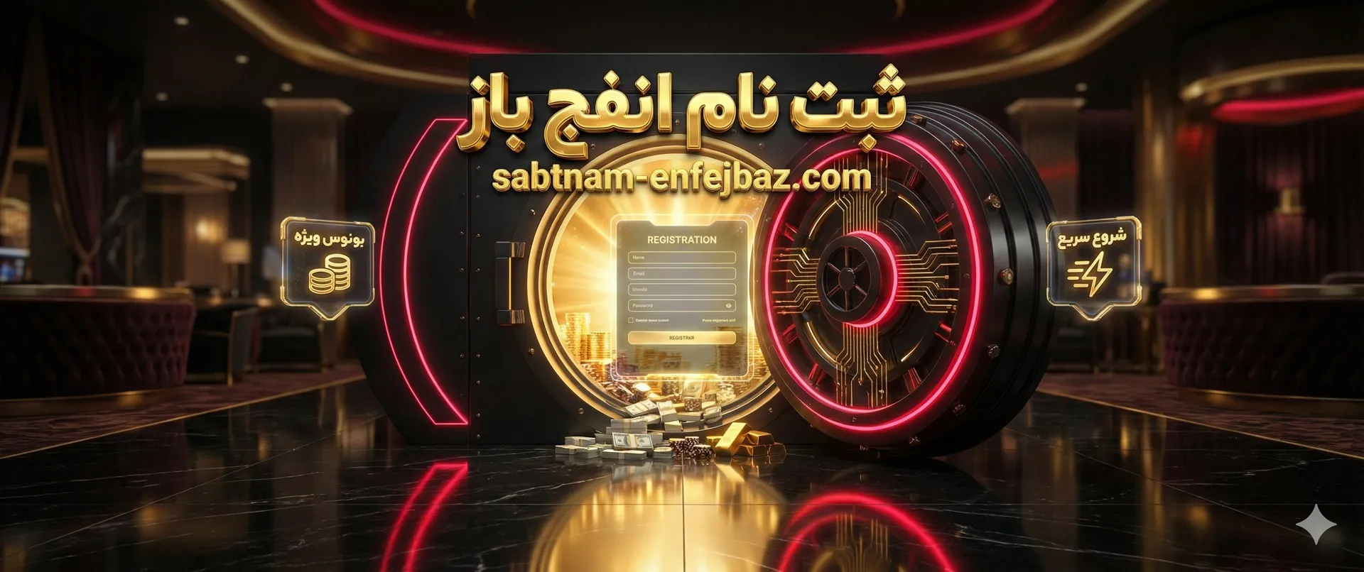 ثبت نام انفج باز